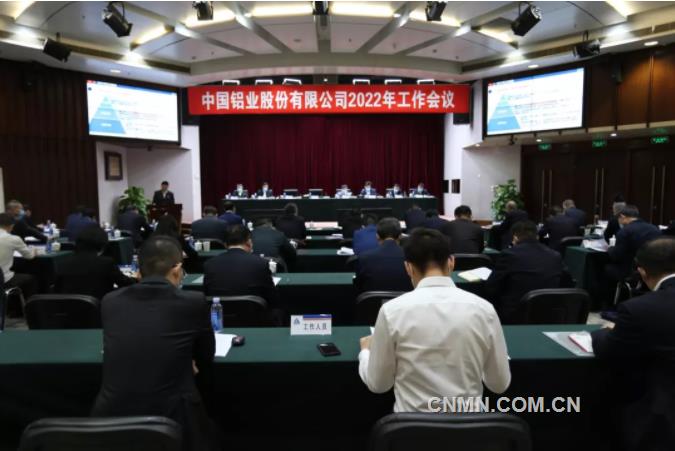中铝股份全面部署2022年工作