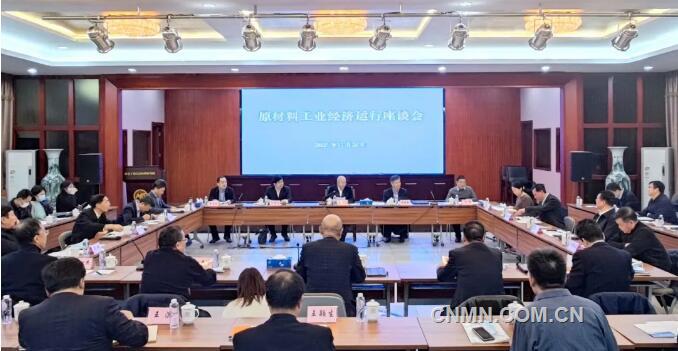 工信部召开原材料工业经济运行分析座谈会 中铝集团、中国五矿等在京企业参会