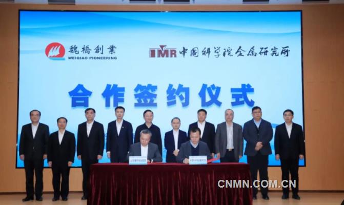 魏桥与中科院金属所、广富集团签署合作协议