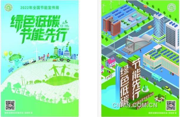 国资委有色金属机关服务中心广泛开展节能降碳宣传活动