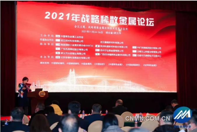 创新驱动 提升产业发展核心竞争力 2021年战略稀散金属论坛在湖北武汉召开