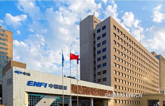 中国恩菲“科创中国”有色创新基地获中国科协首批认定