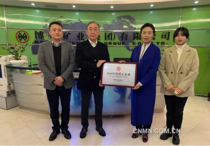 博赛集团荣获中华慈善总会“2020年度爱心企业”