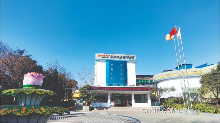 献给陕西锌业有限公司建厂35周年
